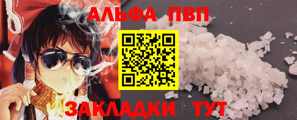 Альфа ПВП VHQ  Alpha-PVP Crystall  Комсомольск-на-Амуре  Вход с VPN 