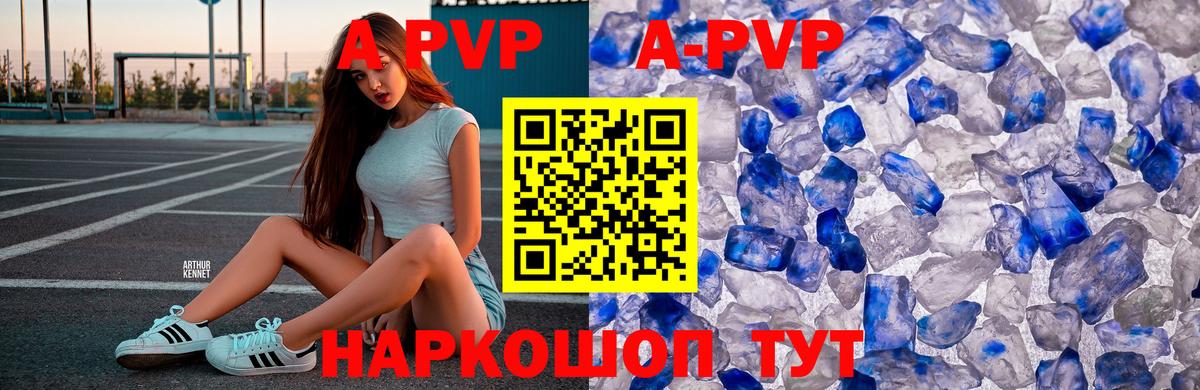 APVP Crystall Комсомольск-на-Амуре
