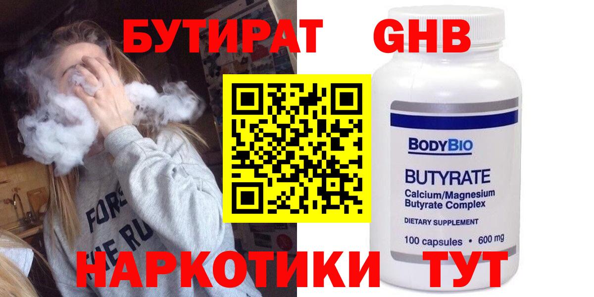 Бутират бутик Комсомольск-на-Амуре