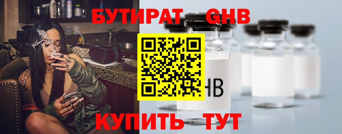 БУТИРАТ  Вход с VPN  Комсомольск-на-Амуре  БУТИРАТ BDO 