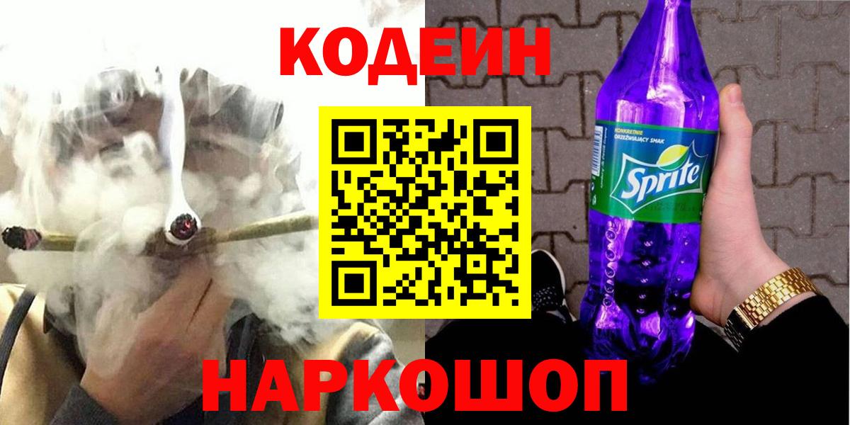 Кодеиновый сироп Lean напиток Lean (лин) Комсомольск-на-Амуре