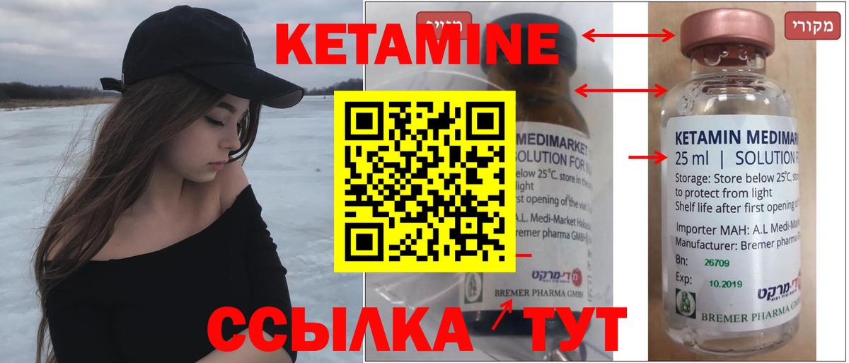 КЕТАМИН ketamine  Вход с VPN  Комсомольск-на-Амуре  Кетамин VHQ 