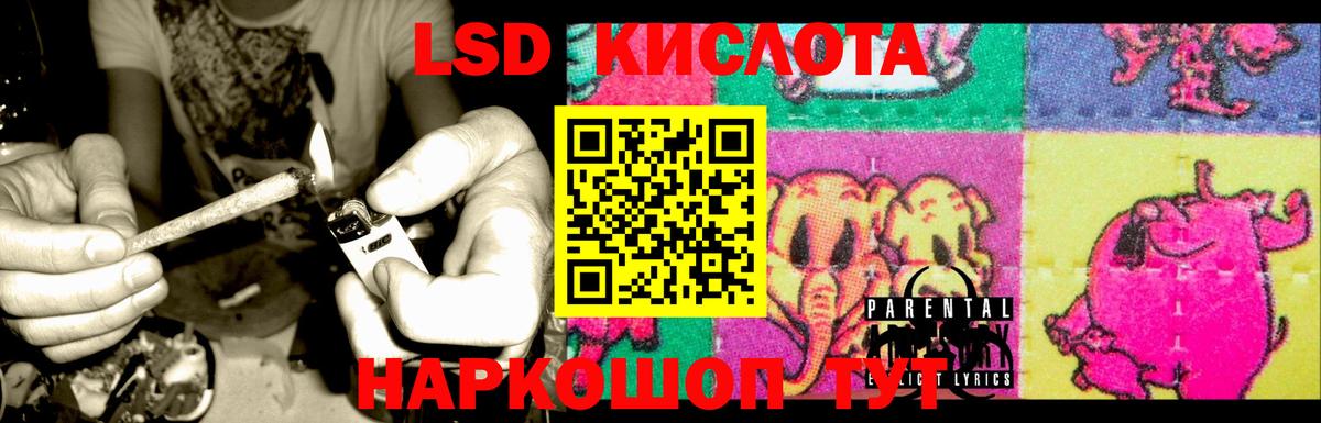 LSD-25 экстази кислота Комсомольск-на-Амуре
