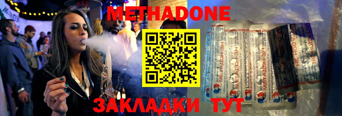 МЕТАДОН methadone Комсомольск-на-Амуре