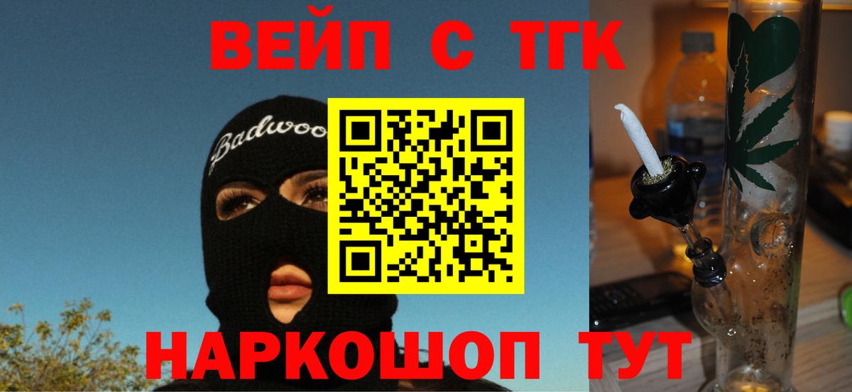 ТГК вейп с тгк  как найти наркотики  Дистиллят ТГК вейп с тгк  Комсомольск-на-Амуре  Вход с VPN 